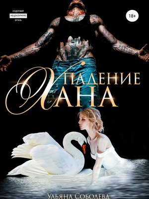 cover image of Падение Хана